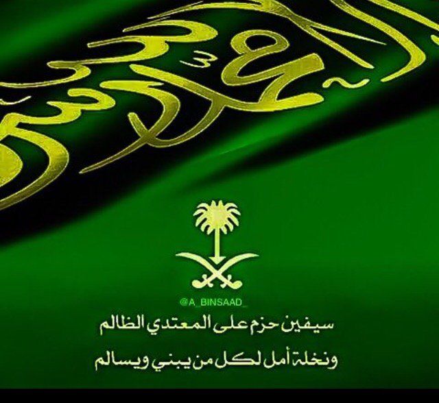 ايه انا سعودية واحب السعودية واعشق المملكة واحب اراضيها المدونات درر العراق
